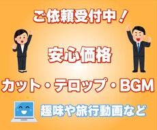 趣味や旅行などの思い出動画編集承ります イメージ1