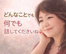 頑張りすぎてるママへ☆優しく話を聞きます イメージ1