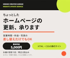 既存HPの文章・写真を差し替えます イメージ1