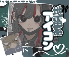闇可愛いアイコン作成します イメージ1