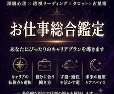 透視リーディングで仕事の悩み解決します イメージ1