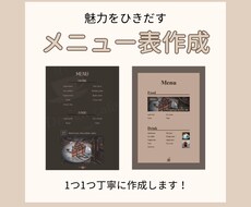 魅力を引き出すメニュー表を作成します 困ったことがあればいつでもご相談ください！