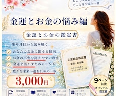 金運とお金の悩みを生年月日から読み解きます イメージ1