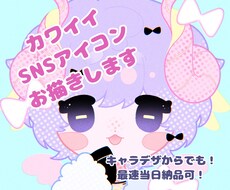 12月まで限定価格！SNSアイコンお描きします ポップでキュートなデフォルメイラストをご用意！