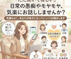 重い悩みから小さい悩み事までなんでも相談のります イメージ1