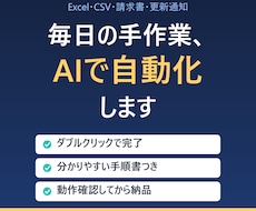 AIでExcel集計・請求書の手作業を自動化します イメージ1