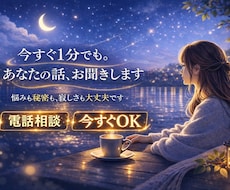 眠れない夜、ひとりじゃないです。今すぐお話できます イメージ1