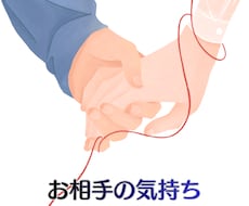 彼の本音をやさしく読み解きます イメージ1