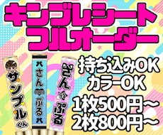 完全オーダーメイドでキンブレシート作成します 自分だけのオリジナルキンブレシートを作る事ができます♪
