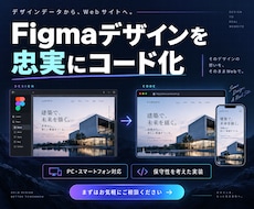 Figmaデザインを忠実にコード化します イメージ1