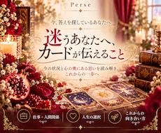 迷うあなたへ、カードからの気づきを届けます イメージ1