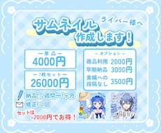 正方形サムネイル作成します IRIAMなどの配信サイトにて使用可能！モチーフたっぷり