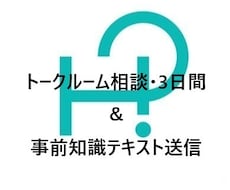 会社倒産に関する相談＆事前知識テキスト送信します 3日間相談。倒産経験者から聞く知識と準備で不安は軽減！