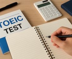 挫折しない！社会人のTOEICの勉強を伴走します