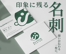 想いが伝わる、印象に残る名刺をデザインいたします イメージ1