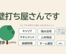 モヤモヤを一緒に探検する壁打ちをします イメージ1