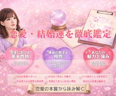 どんな人と合う?いつ結婚?を徹底鑑定します あなたの恋愛パターンと運命の出会いの時期、お伝えします