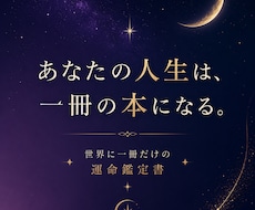 あなただけの運命鑑定書を作成します イメージ1