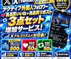 Xアクティブ外国人フォロワー500人増やします イメージ1