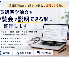 英語医学論文を抄読会向けに整理・解説します イメージ1