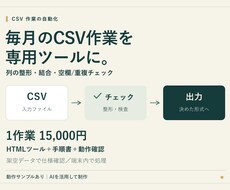 CSVの整形・結合を専用ツールで自動化します イメージ1