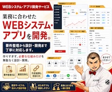 業務に合わせたWEBシステム・アプリを開発します 既存ツールを活かし、必要な部分だけ作る現実的なシステム設計