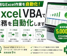 Excel・VBAで業務を自動化します イメージ1
