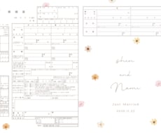オリジナル婚姻届作成ます イメージ1