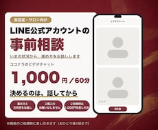 美容室・サロンのLINE構築の事前相談を承ります イメージ1