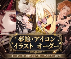 夢絵・アイコンイラストオーダー承ります イメージ1