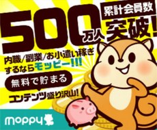 おこずかいサイト、モッピーで稼いだ記録画像売ります ちょっとしたおこずかいを簡単に稼ぎたい方にオススメ！