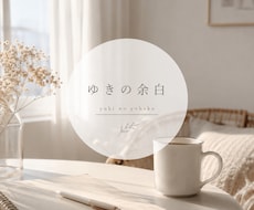 LINE・言動から相手の気持ちを一緒に整理します イメージ1