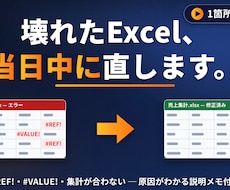 Excelの#REF!等エラー、当日中に修正します 原因がわかる説明メモ付き｜スプレッドシートも同料金