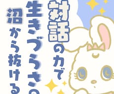 行き場のない「生きづらさ」を受け止め、消化します イメージ1