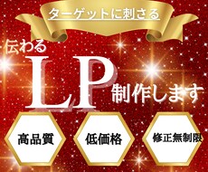 魅力のある「集客に強い」LPを作ります イメージ1