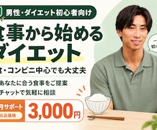 男性のダイエットを食事改善で1ヶ月サポートします お腹まわりが気になる男性へ。外食中心でも続く食事改善