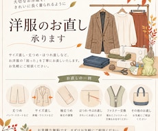 洋服のお直いたします 既製服を自分サイズにしませんか