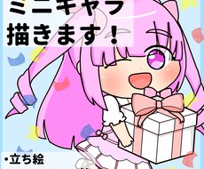 かわいいミニキャラクター描きます イメージ1