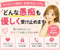 どんな愚痴も優しく受け止めます イメージ1