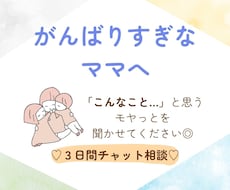 怒りすぎてつらいママへ、その気持ちに寄り添います イメージ1