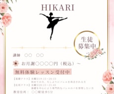 バレエ・ヨガ教室向けおしゃれチラシ作ります