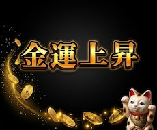 金運上昇霊視｜魂の記憶を整えて財運を引き寄せます お金の巡りを止める見えない滞りを祓い豊かな実りへ導きます