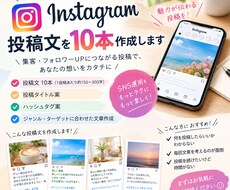 Instagram投稿文を10本作成します イメージ1