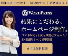 結果にこだわる！自分で更新できるHP作ります イメージ1