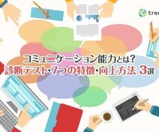 異性とのコミュニケーションの方法を教えます 異性と話すのが苦手な人、もっと会話を弾ませたい人必見！