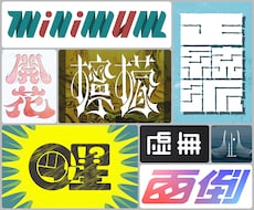 あなただけの作字デザインをします イメージ1