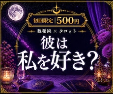 片思い｜彼は私を好き？脈あり・脈なしを占います イメージ1