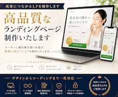 高品質なランディングページ制作致します イメージ1