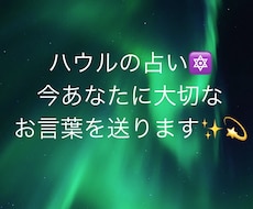 これからのあなたに必要なメッセージを送ります イメージ1
