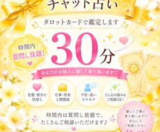 30分間のチャット占いでスムーズに鑑定します イメージ1